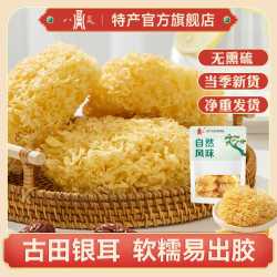 八荒 大花银耳干货净重古田雪耳糯银耳软糯银耳羹