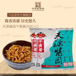 六必居 天源酱园干酱250g*3老北京炸酱面卤肉拌面蘸酱黄豆酱干黄酱