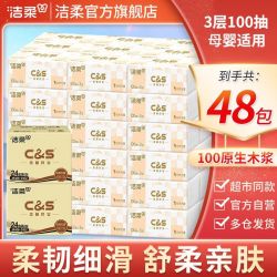 洁柔 抽纸3层100抽2箱共54包家用实惠装面巾纸卫生纸整箱大包擦手餐巾纸