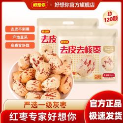 好想你 免洗即食 新疆红枣
