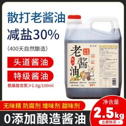 鲁味顺 散打老式酱油0添加晒足400天纯手工酿造酱油头道减盐5斤装