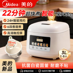美的 电饭煲3升小型2-3人电饭锅2026新款1-2人不粘锅内胆柴火饭迷你智能煮饭家用多功能带蒸笼蒸煮粥锅