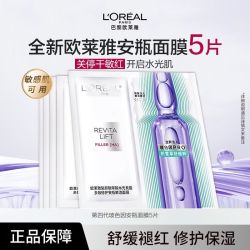 巴黎欧莱雅 修护 安瓶面膜