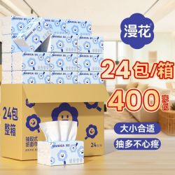 漫花 抽纸四边压花纸巾24包整箱批发家用擦手卫生纸学生宿舍餐巾纸
