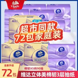 维达 抽纸棉韧压花XS码3层90抽家用餐巾面巾纸整箱