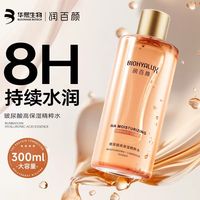 百亿补贴：润百颜 玻尿酸高保湿精粹水修护紧致爽肤水湿敷女大容量保湿正品