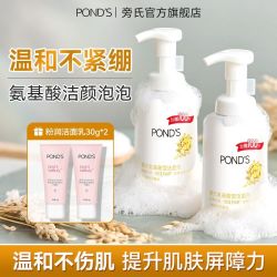 旁氏 保湿清洁 氨基酸洗面奶