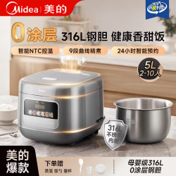 美的 电饭煲0涂层内胆316L不锈钢电饭煲不粘5升大容量4-5-8个人微压家用柴火饭多功能智能预约高端煮粥