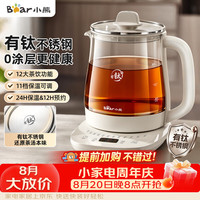 小熊 养生壶煮水壶 煮茶壶 多功能保温一体烧水壶 钛健康材质0涂层  1.5L新款 YSH-J15M9