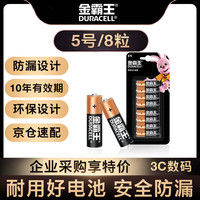 金霸王 5号碱性电池 1.5V 8粒装