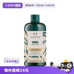 美体小铺 TheBodyShop美体小铺生姜护发素400ml