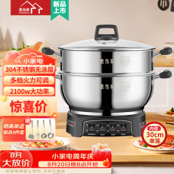 惠当家 电锅多功能电热锅电炒锅家用电蒸锅电煮锅304不锈钢炒菜蒸煮一体山东锅