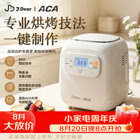 ACA xJDear京东联名面包机全自动家用一体机2026自营最新款早餐机多功能可预约高成功率面包机T10
