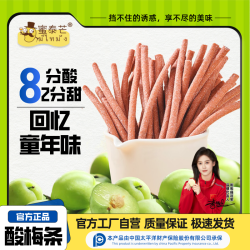 蜜泰芒 无核青梅条80g酸梅条话梅原味偏酸陈皮梅长条分泌口水零食