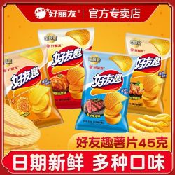 好丽友 8包好丽友好友趣45g大凹凸泡菜黄油火鸡薯片膨化零食整箱批发