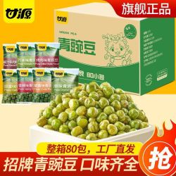甘源 青豌豆80小包640g多种口味芥末蟹黄香辣蒜香味零食休闲食品