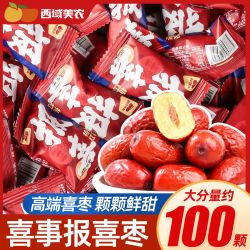 西域美农 新疆灰枣特级喜枣520g婚礼红枣独立小包装结婚零食小包装
