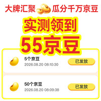 京东 大牌汇聚 实测领55京豆
