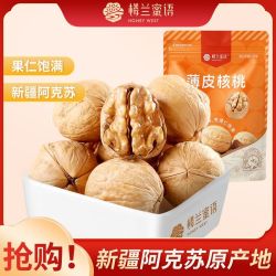 楼兰蜜语 新货新疆核桃520g新疆特产原味手剥核桃仁孕妇坚果零食