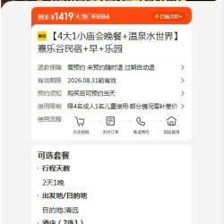 美团 熹乐谷民宿+早+乐园 原价3084.00元 现价1419元