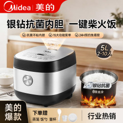 美的 电饭煲5升大容量4-5-8个人电饭锅微压家用柴火饭多功能一体智能预约银钻内胆不粘烘焙卤煮高端煮粥