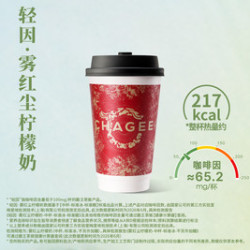 霸王茶姬 轻因·雾红尘柠檬奶