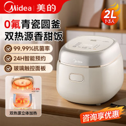 美的 电饭煲低糖小型2-3人电饭锅不粘锅内胆柴火饭迷你1-2人智能2升煮饭锅家用多功能带蒸笼蒸饭锅煮粥 2L