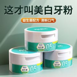 百力巨人 正品益生菌美白洗牙粉快速去黄烟茶渍亮白牙齿减少异味除口臭无氟