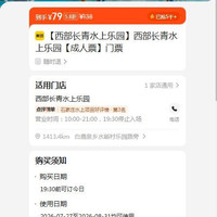 美团 西部长青水上乐园门票 原价138.00元 现价79元