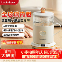 LOCK&LOCK 全玻璃养生壶 恒温壶便携式烧水壶电热水壶桌面电炖杯办公室加热水壶EJK3495WHT