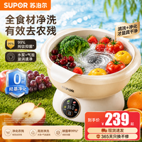 苏泊尔 果蔬净化机 食材净化器升级新水果多功能清洗器 蓝光杀菌去农残无线便携式洗菜清洗机