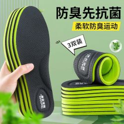 邦尼世家 邦尼抗菌防臭鞋垫男款踩屎感军训超软女吸汗透气艾草除臭运动减震