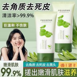 OPOSi 小红书推荐品牌芦荟去角质啫喱面部深层清洁去黑头死皮磨砂膏男女