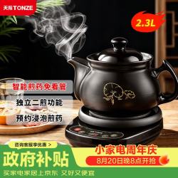 天际 智能煎药壶中药壶中药锅分体全自动陶瓷炖药锅煎药锅2.3L养生熬药壶电药壶BJH-D230L
