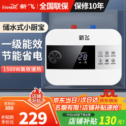 新飞 小厨宝厨宝台下热水器一级能效储水式小厨宝小型电热水器小体积小尺寸厨房热水宝上出水