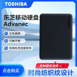 东芝 V10系列 高速传输 移动硬盘