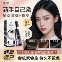 韩金靓 植物潮色染发剂  一梳即染  不伤头皮  持久固色  多色可选