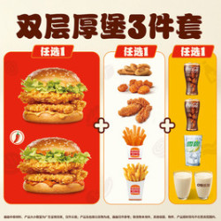 汉堡王 双层厚堡三件套