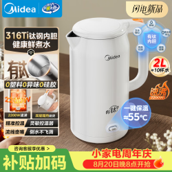 美的 热水壶 烧水壶316有钛无缝一体内胆 2L大容量 电水壶 大功率速沸电烧水壶2026新款MK-SHP2003-T