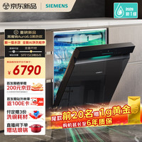 西门子 黑魔镜Aura6.0黑色洗碗机独嵌两用150L以上大容积双核热烘AI净洗新一级水效SJ23VB88MC