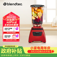 blendtec 柏兰德破壁机家用多功能料理机婴儿辅食机豆浆机绞肉机冰沙机 575红色 570升级款