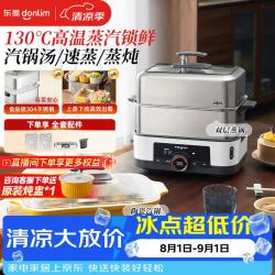 东菱 电蒸锅多功能蒸炖一体锅双层不锈钢升级大容量蒸汽锅预约定时家用3-4人DL-3005