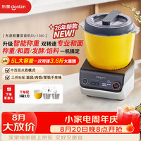 东菱 26新款和面机5L全自动揉面称重发酵和面绞肉一体面食机多功能厨师机料理机DL-1360
