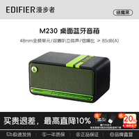 漫步者 M230复古蓝牙音箱 高音质喇叭低音炮礼物  M230绿魔黑