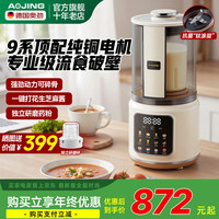 奥劲 德国彩屏钛层加热变频纯铜电机家用破壁机全自动免煮2026新款静轻音免滤豆浆机