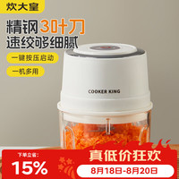 需首购、政府补贴:炊大皇电动打蒜器玻璃杯体小型绞肉机捣蒜器3叶刀片蒜泥神器辅食搅碎