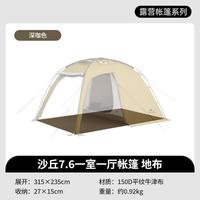 挪客户外 挪客沙丘7.6一室一厅帐篷户外露营大型防雨防寒防风帐