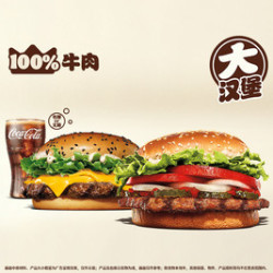 汉堡王 经典安格斯大皇堡3件套