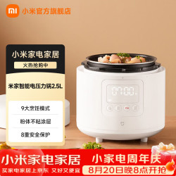 米家 小米智能电压力锅2.5L 多功能小压力锅小火锅 多功能电炖锅煮饭煮粥锅 米家智能电压力锅 2.5L