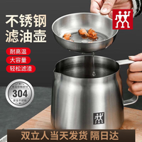 双立人 德国进口品质带滤网储油罐壶304不锈钢滤油壶家用带盖油壶油罐
